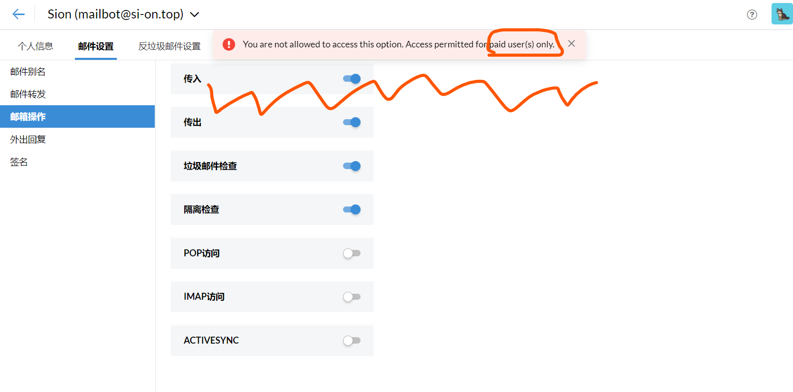仅付费用户可用IMAP!