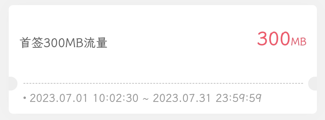 签个到,三个月的流量有着落了