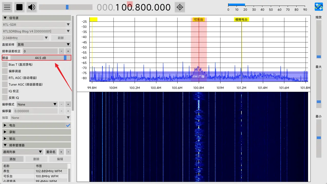 SDR++ 界面中调整增益到44.5dB